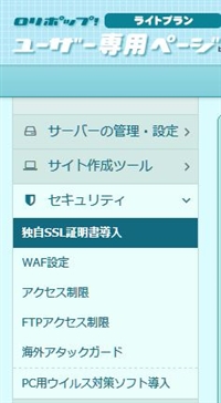 ロリポップシリウスSSL設定