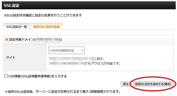 エックスサーバーシリウスSSL設定