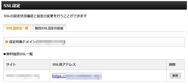 エックスサーバーシリウスSSL設定