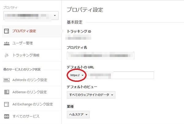 アナリティクスSSL設定
