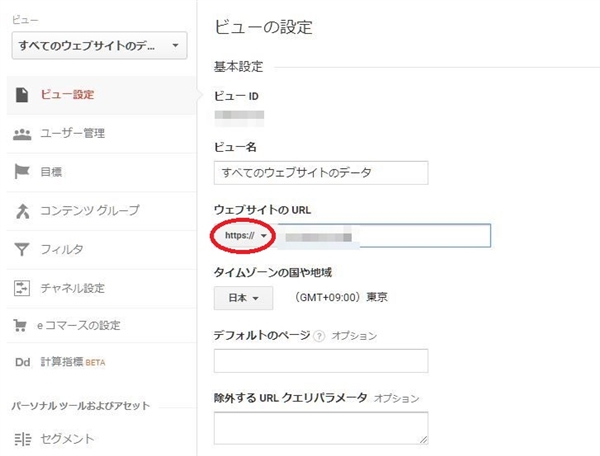 サーチコンソールSSL設定