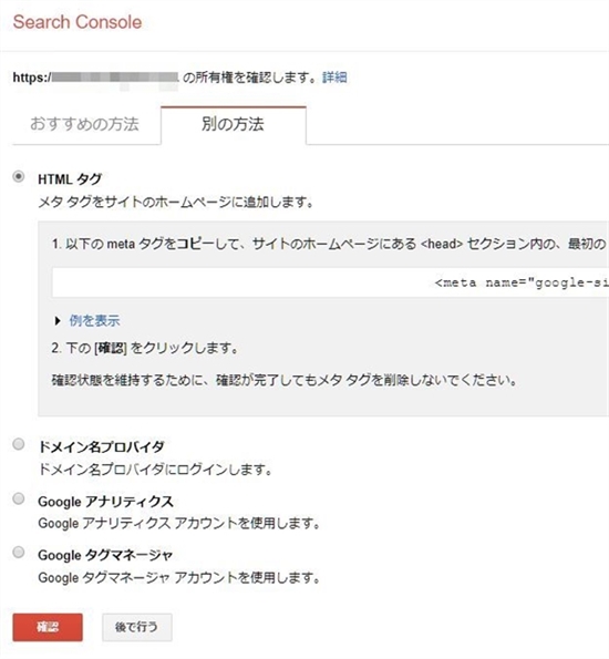 サーチコンソールSSL設定