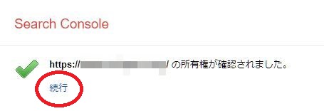 サーチコンソールSSL設定